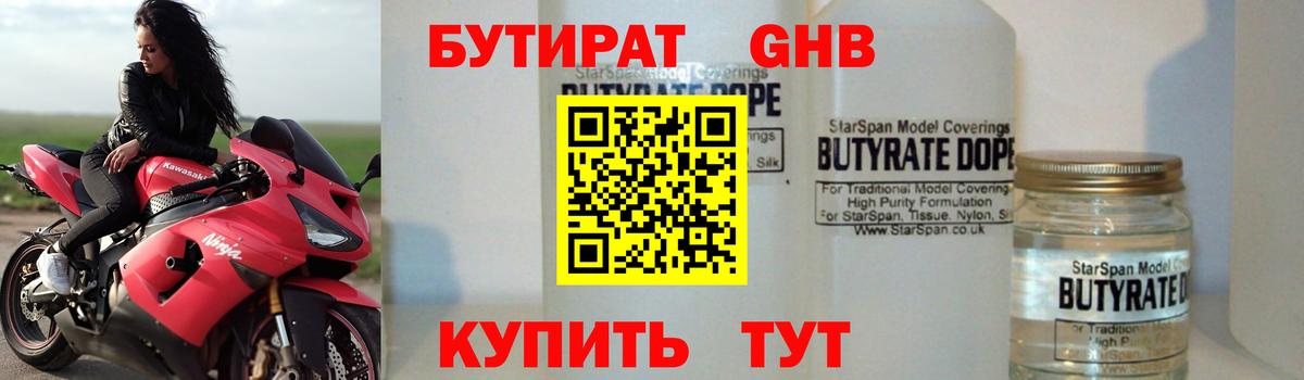 Комсомольск-на-Амуре  БУТИРАТ бутандиол  Вход с VPN 