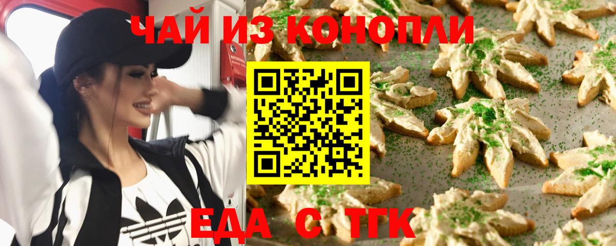 Печенье с ТГК конопля  Вход с VPN  Комсомольск-на-Амуре 