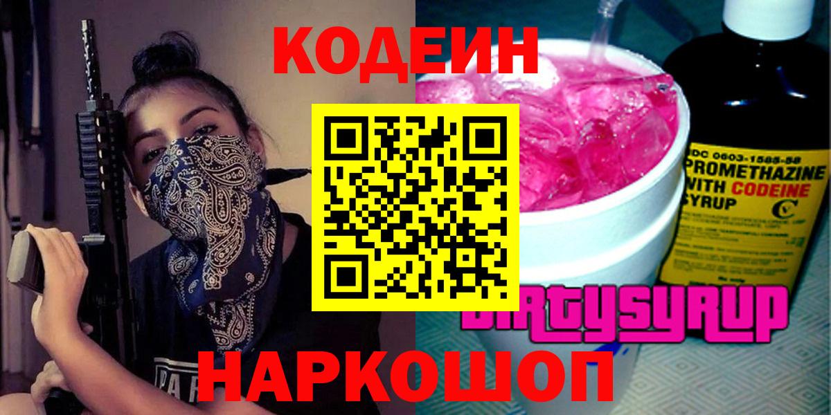 Codein Purple Drank Комсомольск-на-Амуре