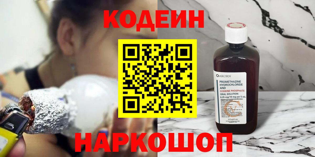 Комсомольск-на-Амуре  Codein Purple Drank  Вход с VPN 