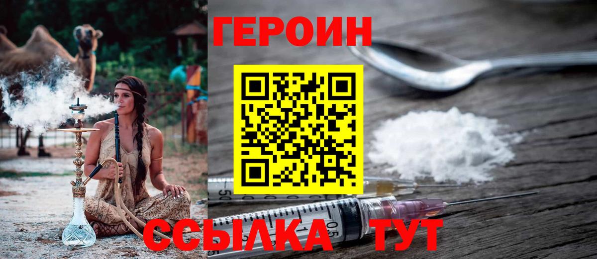ГЕРОИН Heroin  Вход с VPN  Комсомольск-на-Амуре 