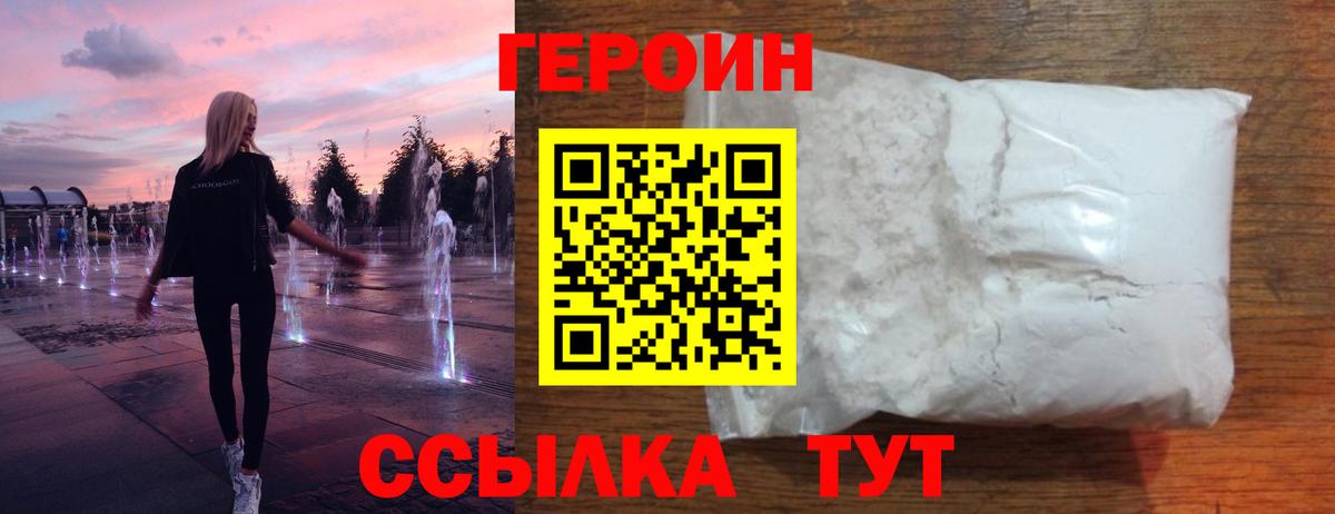 Героин Афган Комсомольск-на-Амуре
