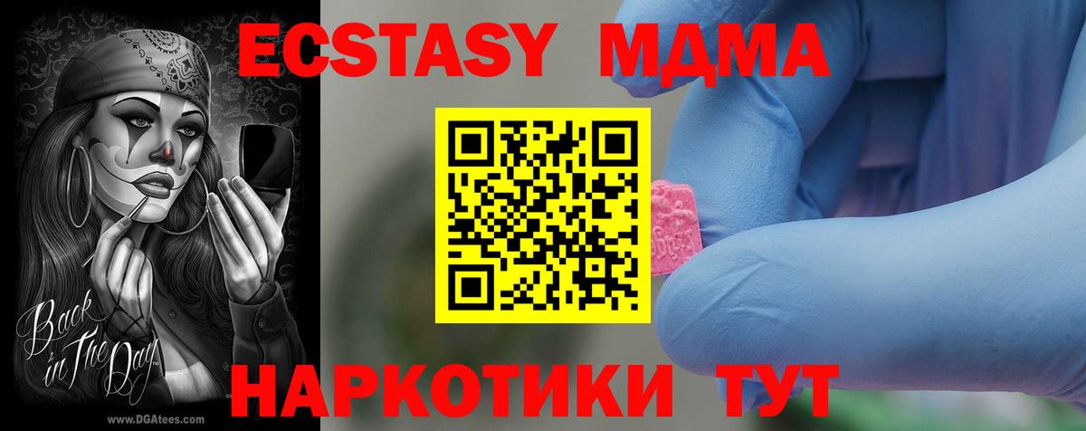 МДМА кристаллы  MDMA crystal  Комсомольск-на-Амуре  Вход с VPN 