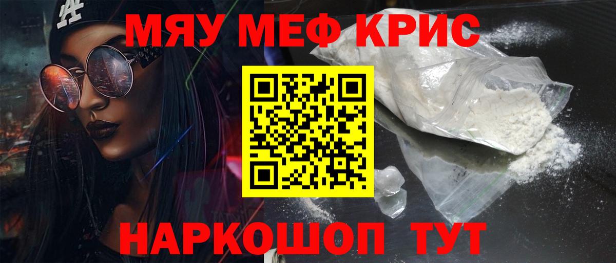 Меф мяу мяу мука Комсомольск-на-Амуре