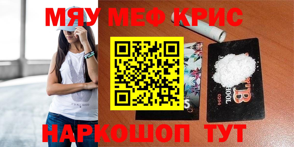Комсомольск-на-Амуре  МЯУ-МЯУ  Вход с VPN  Меф  МЯУ-МЯУ мука  Мефедрон 4 MMC 