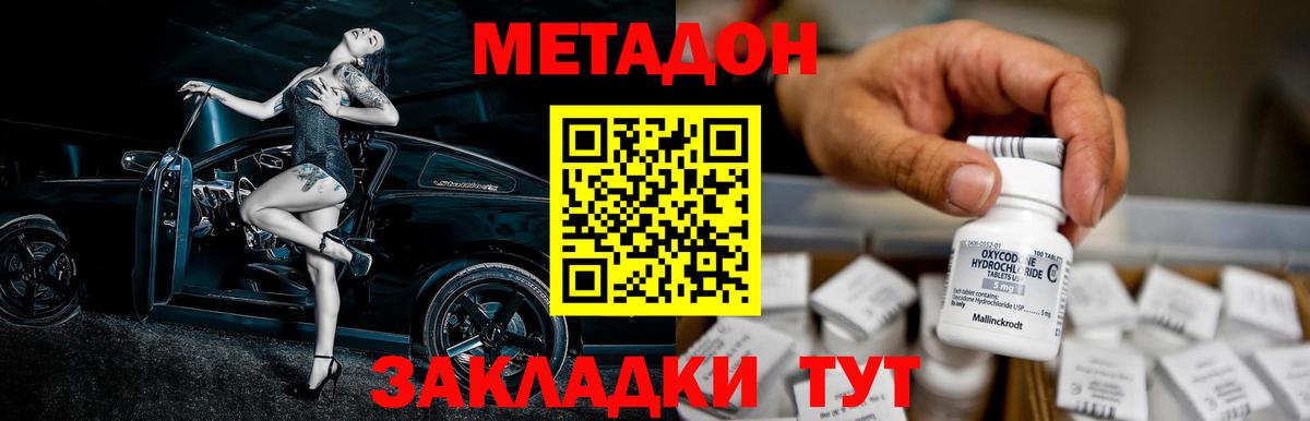 МЕТАДОН VHQ Комсомольск-на-Амуре